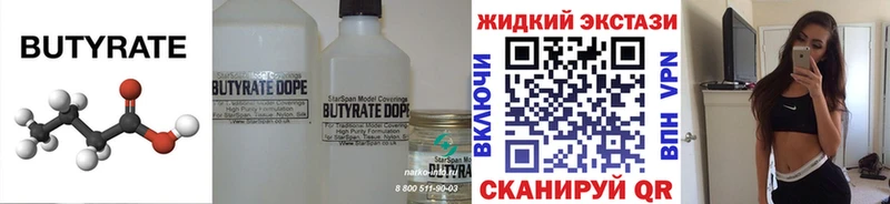 где найти   Первоуральск  Бутират 1.4BDO 